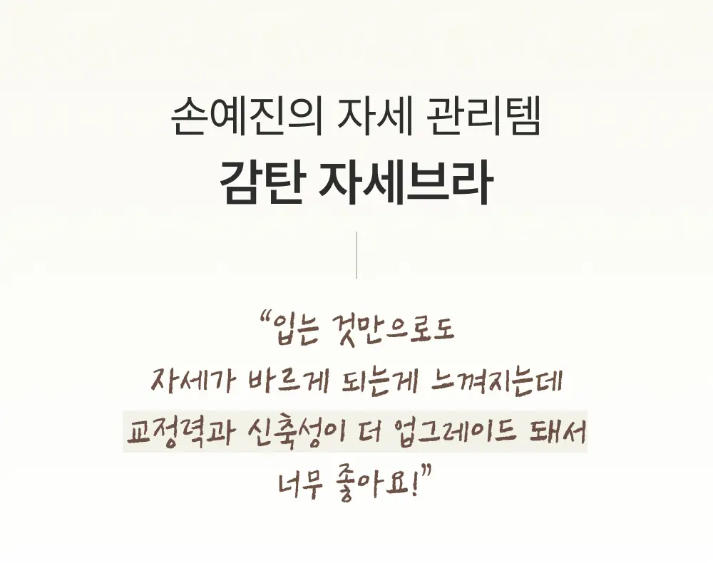 [손예진PICK] 감탄브라 NEW 오리지널 스트랩 자세 브라 단품 상세페이지 2